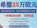希腊移民政策解读