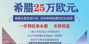 希腊移民政策解读